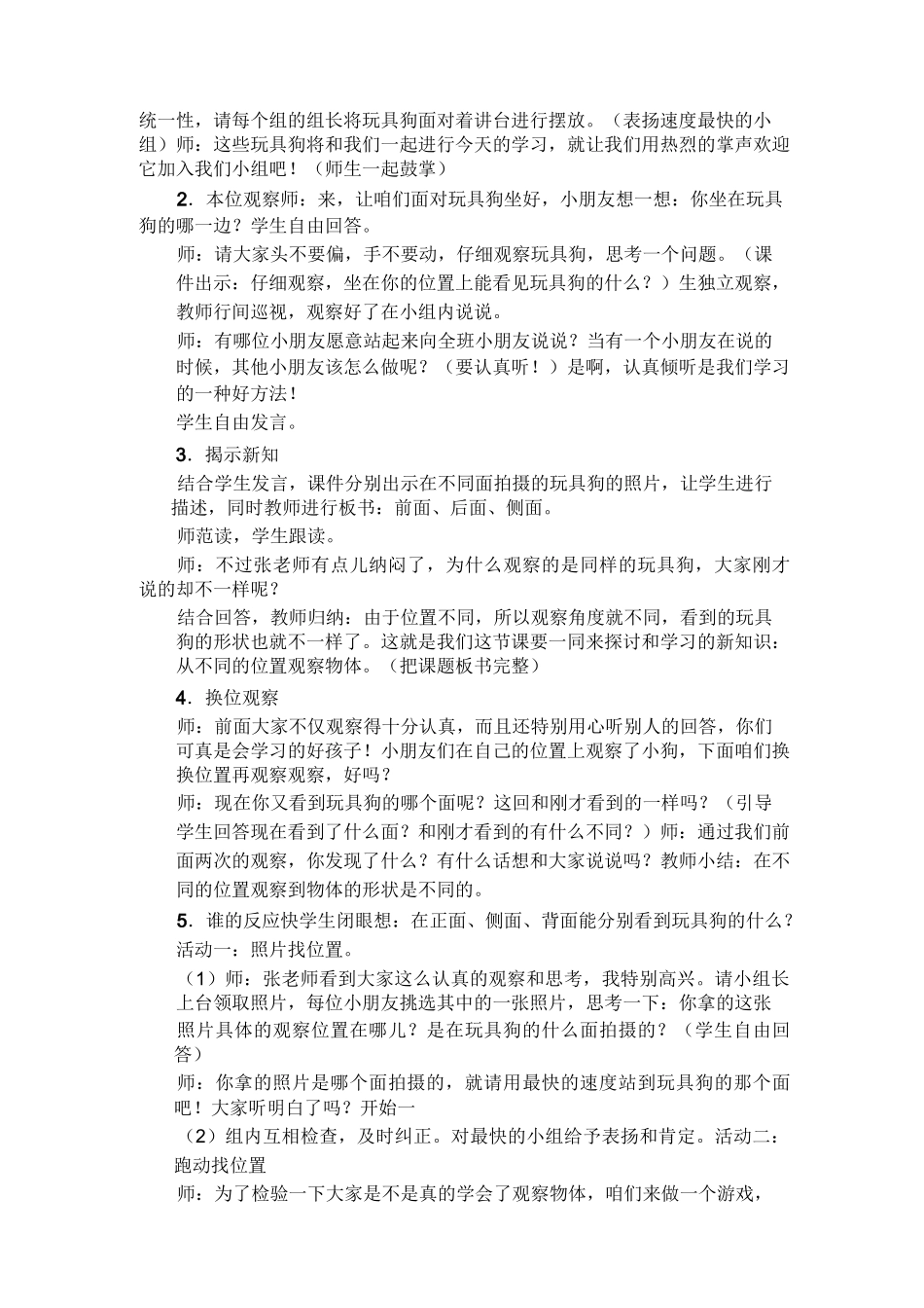 观察物体教案_第2页