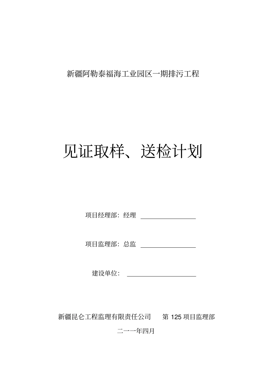 排污工程见证取样送检计划_第1页