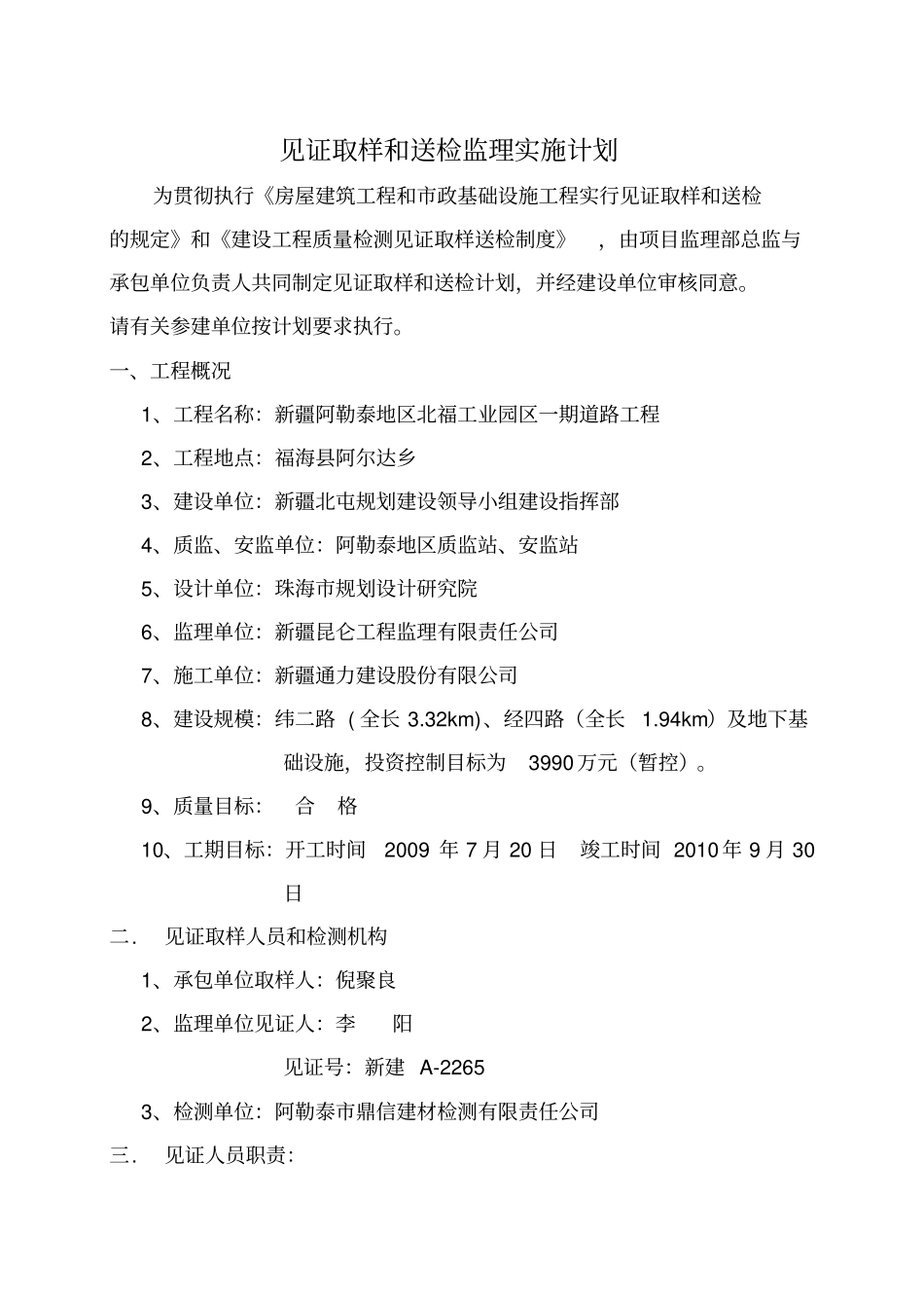 排污工程见证取样送检计划_第2页