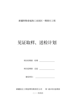 排污工程见证取样送检计划