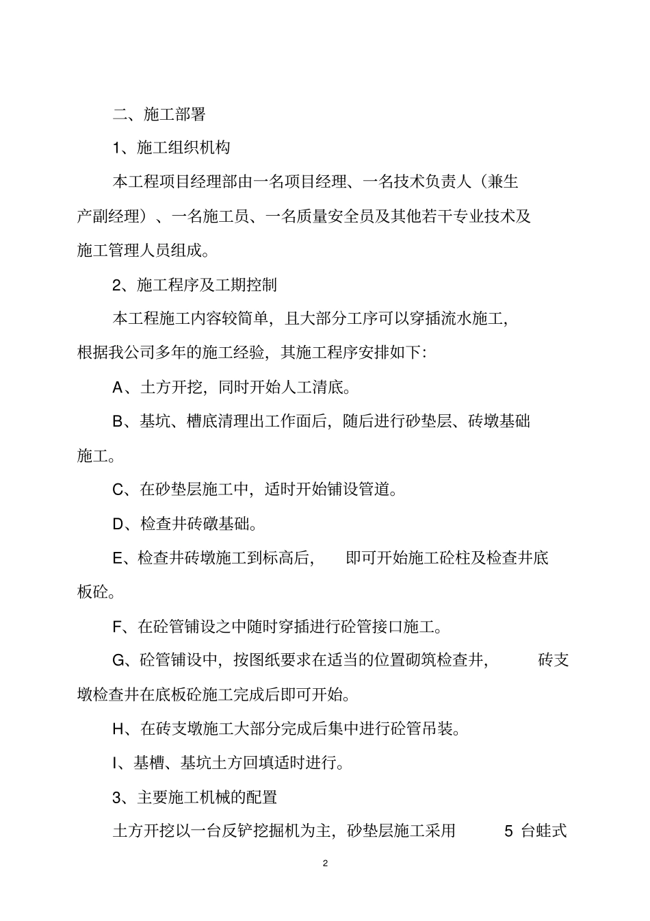 排污工程施工组织设计_第2页