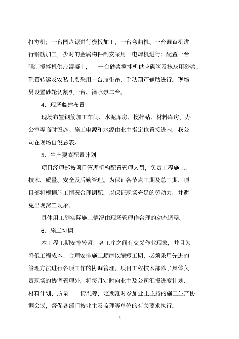 排污工程施工组织设计_第3页