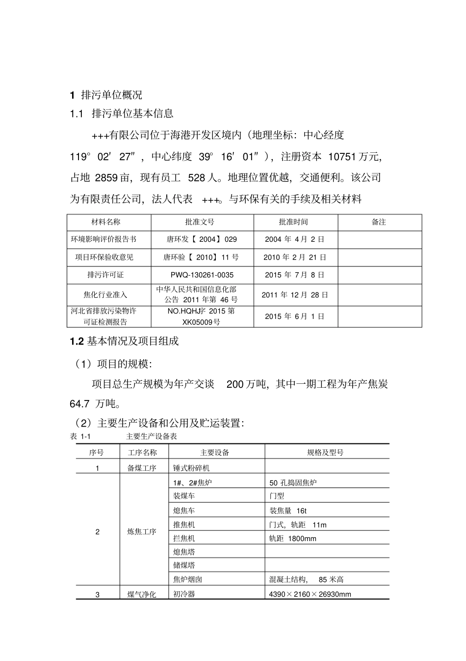排污权核算技术报告yyh_第3页