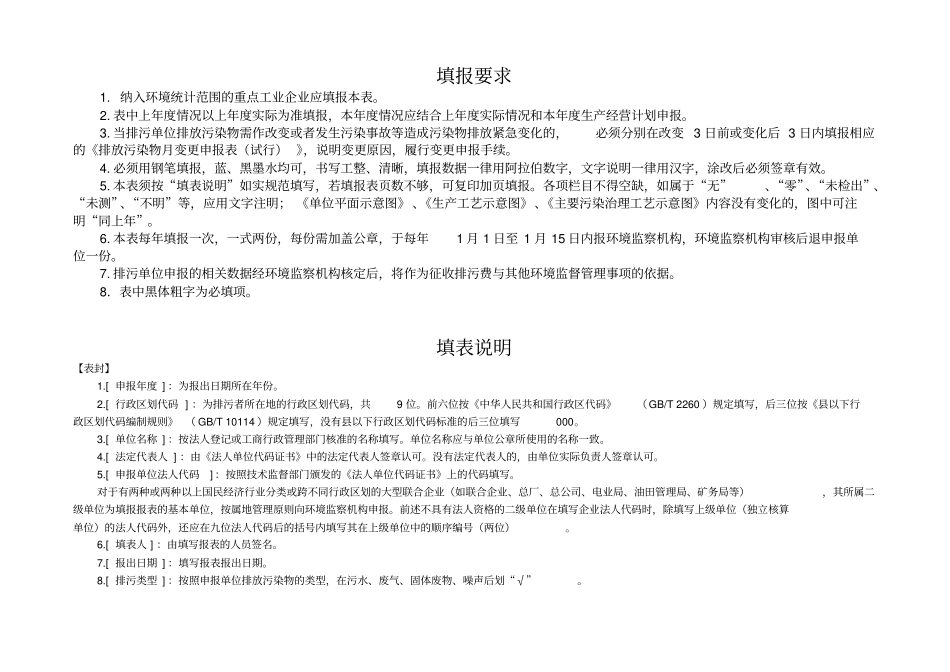 排污申报登记表_第2页