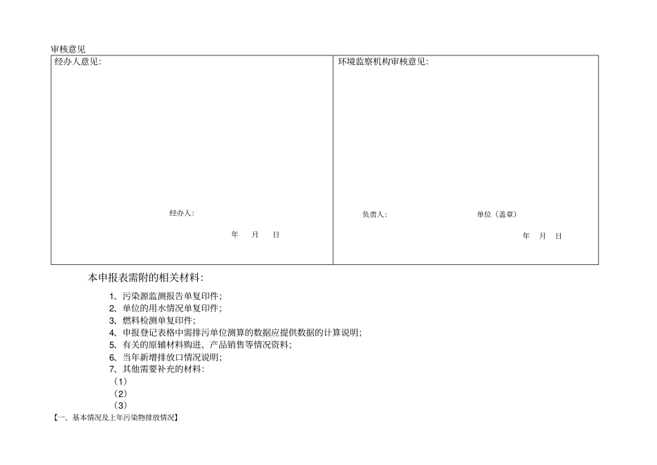 排污申报登记表_第3页