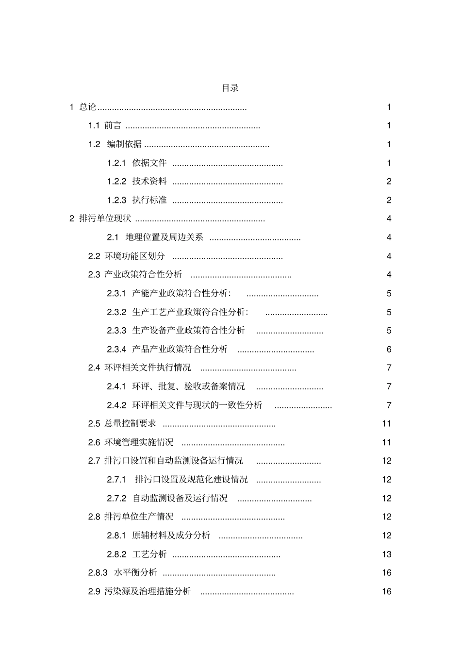 排污许可技术报告---模板_第1页