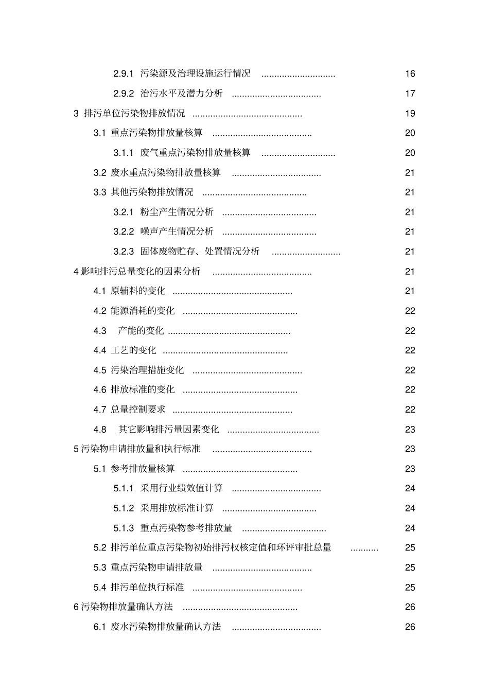 排污许可技术报告---模板_第2页