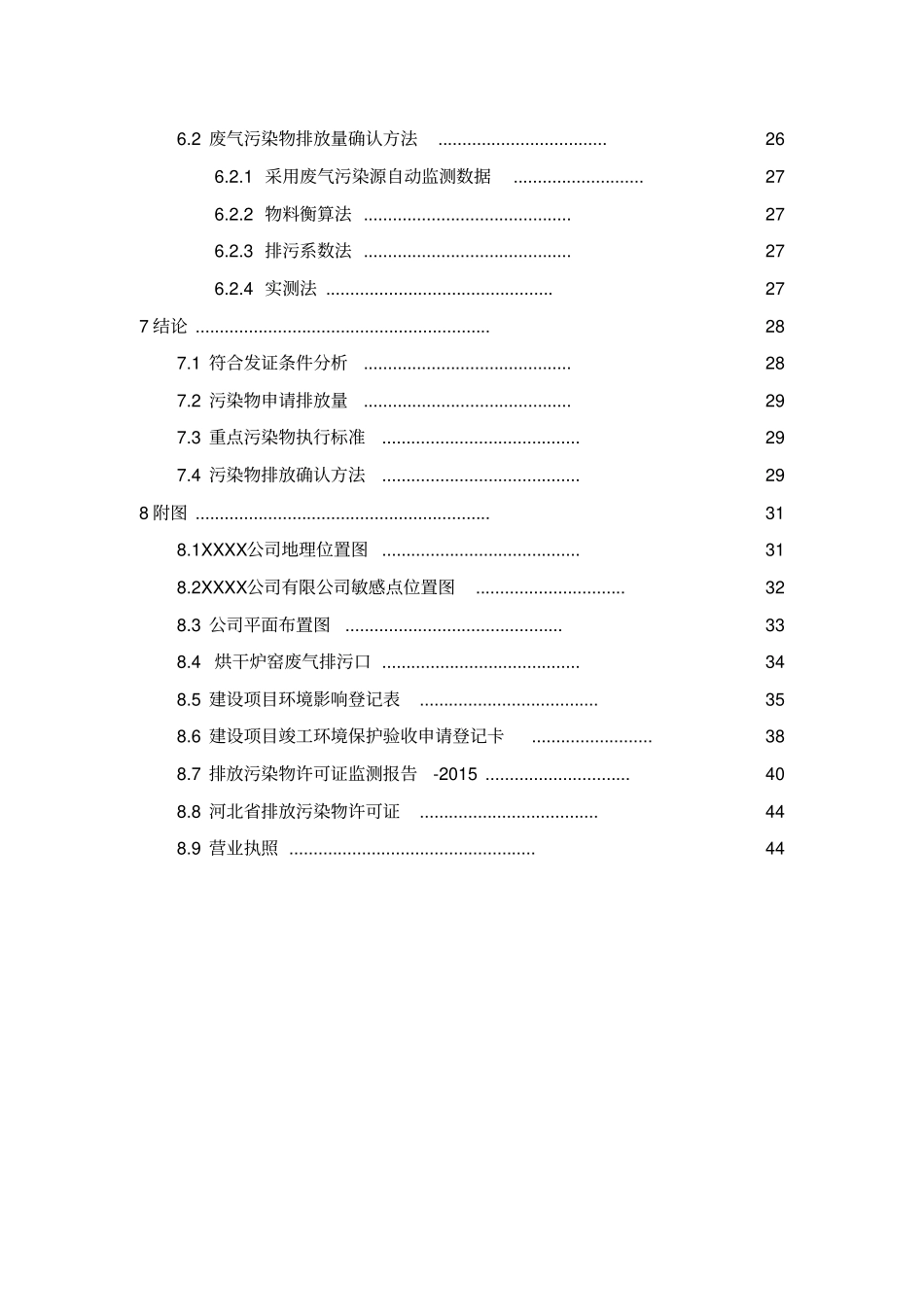 排污许可技术报告---模板_第3页