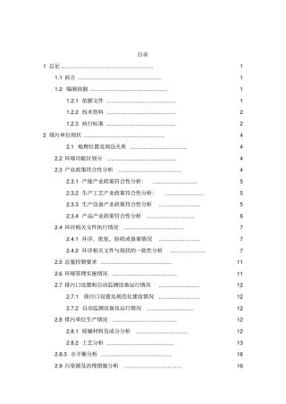 排污许可技术报告---模板