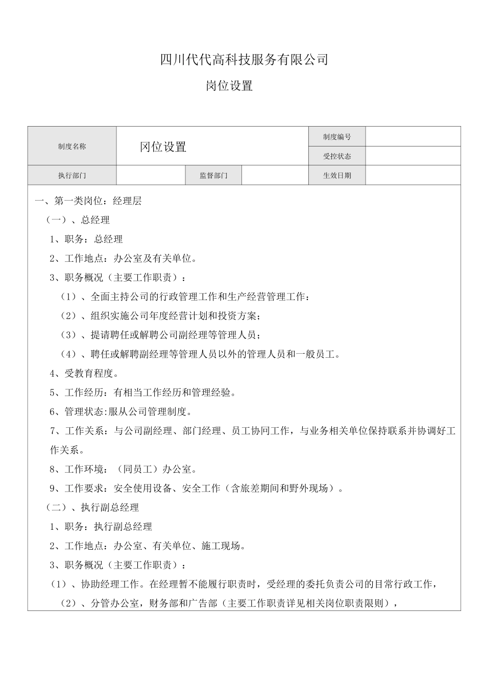 公司岗位设置_第1页