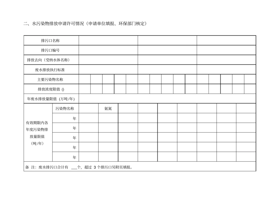 排污许可证申请表格式文书47_第3页