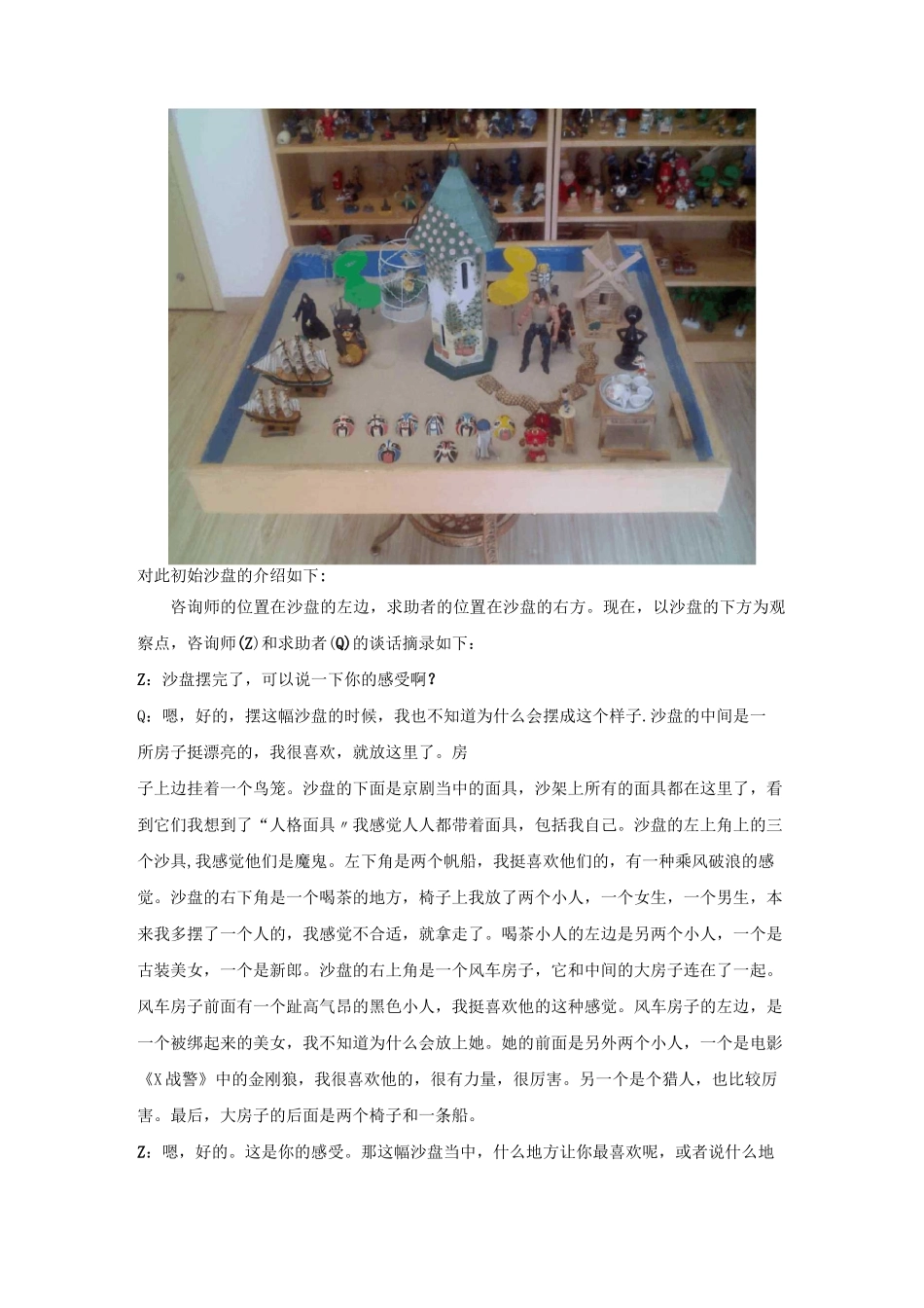 专题：沙盘游戏治疗个案记录_第2页