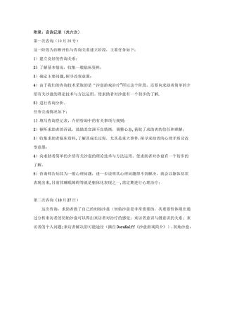 专题：沙盘游戏治疗个案记录