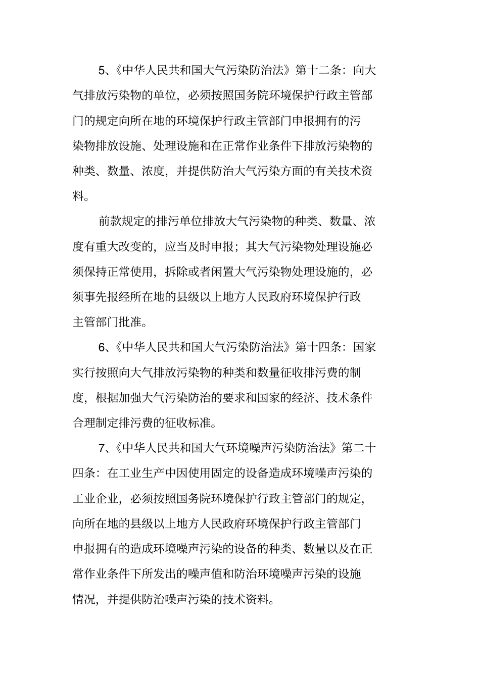 排污费征收依据、缴纳程序、征收标准及计算方法_第2页