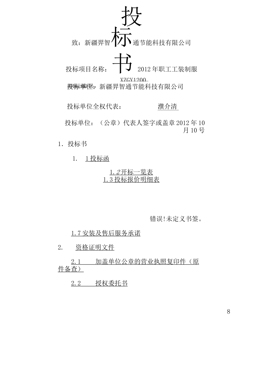 投标书(服装) _第1页