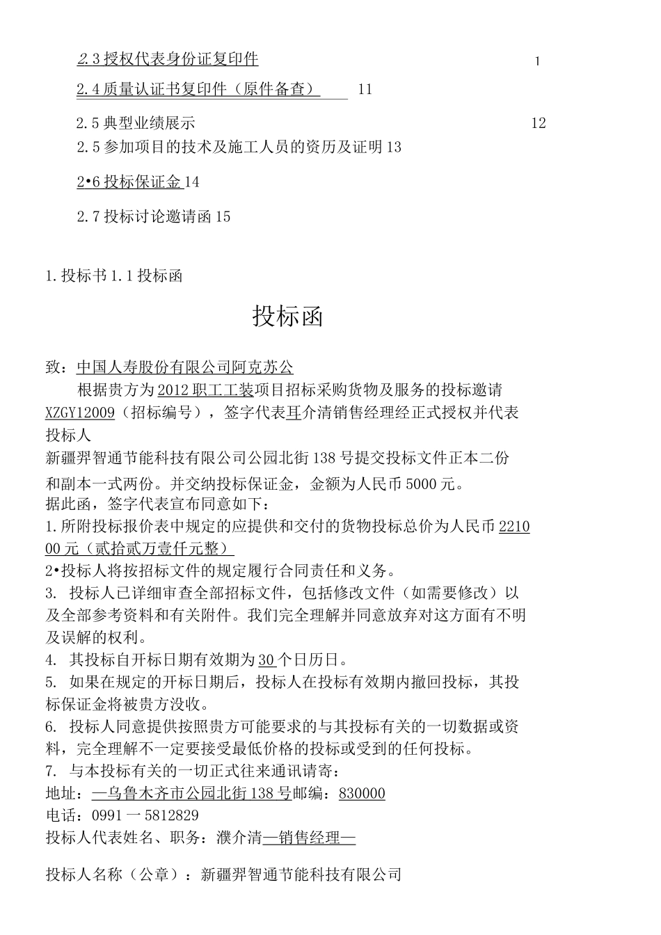 投标书(服装) _第2页