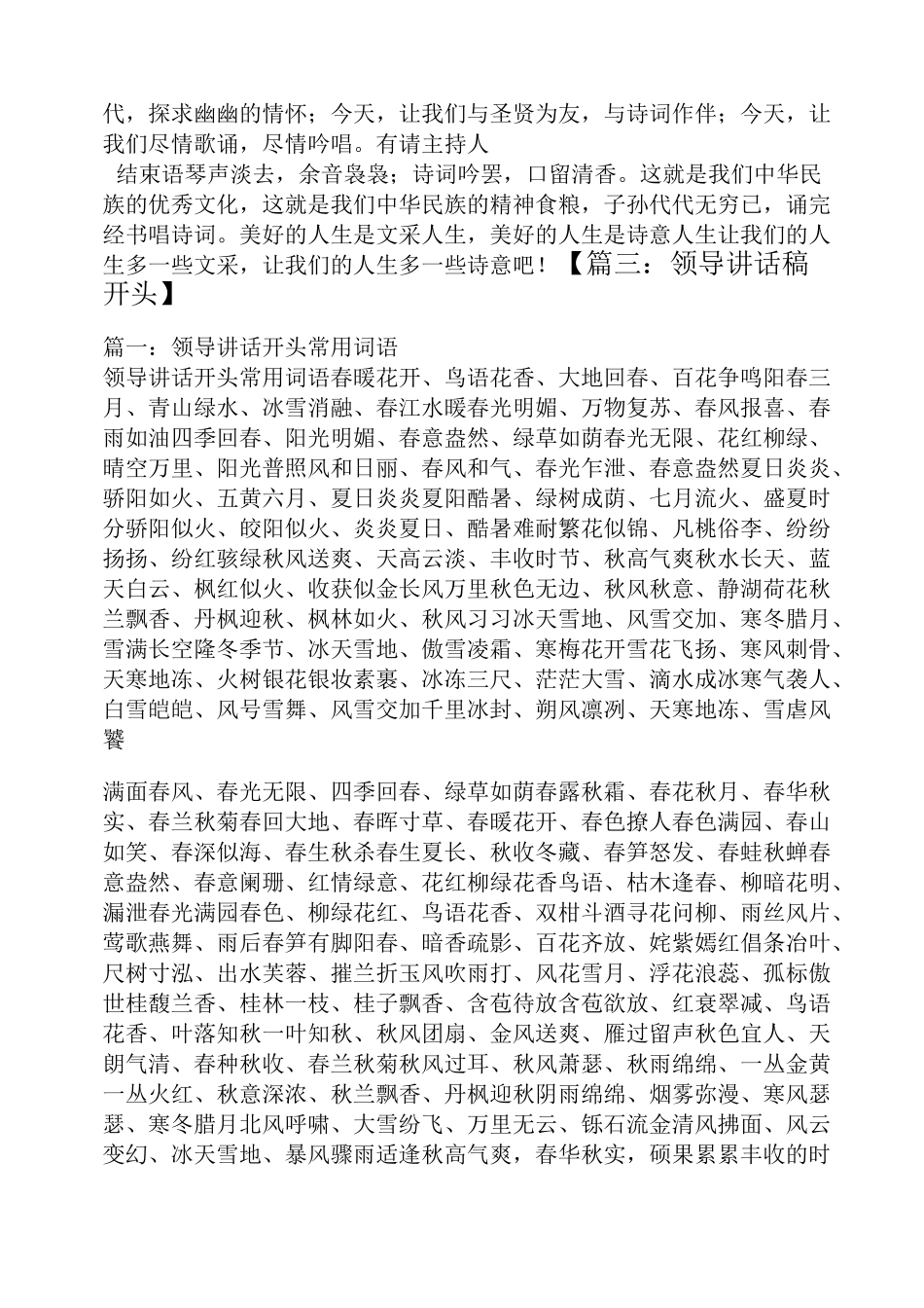 领导讲话稿之讲话稿开头诗句_第2页