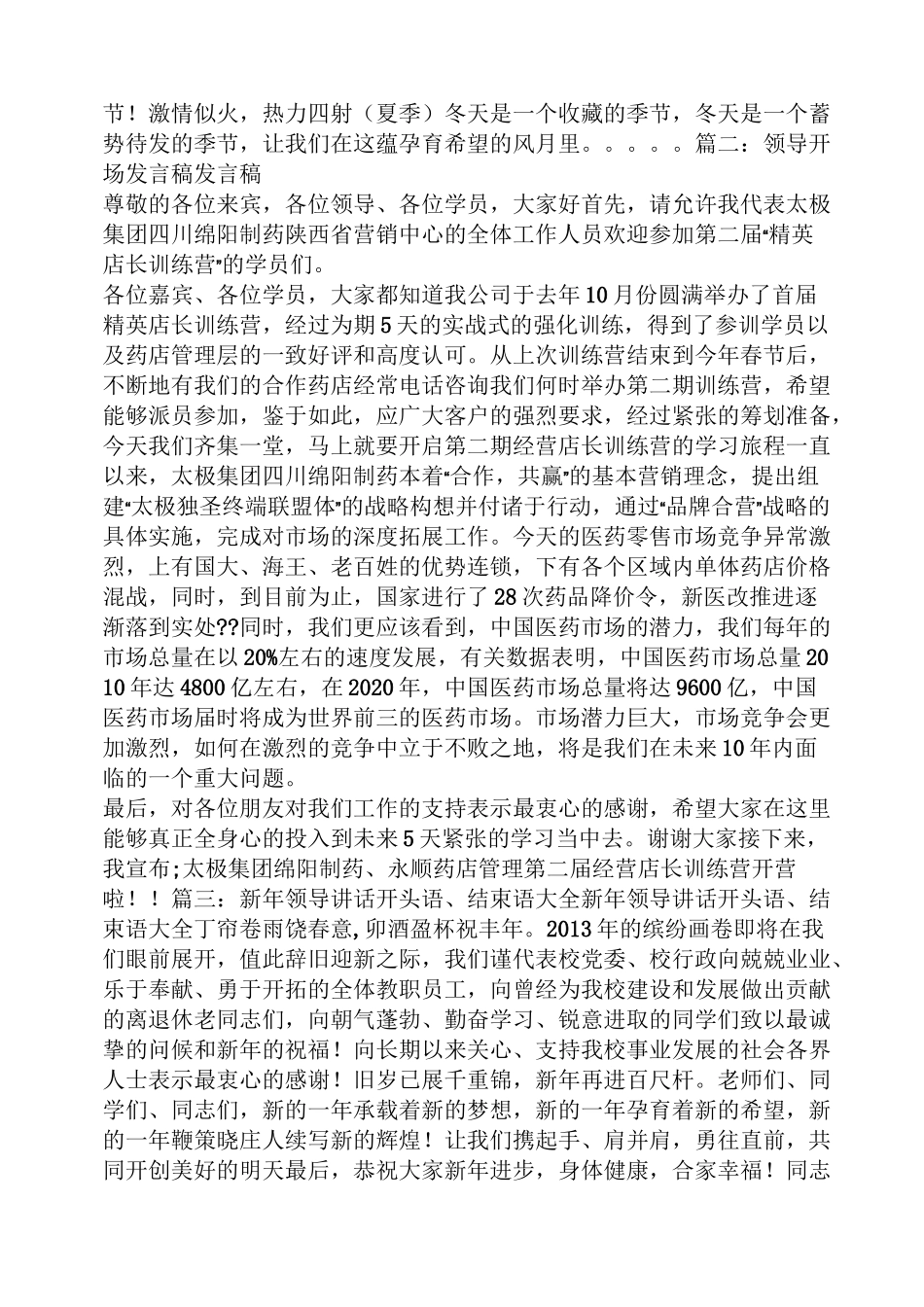 领导讲话稿之讲话稿开头诗句_第3页