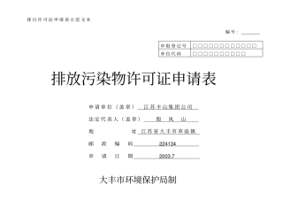 排污许可证申请表示范文本