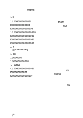 隐患排查治理规章制度