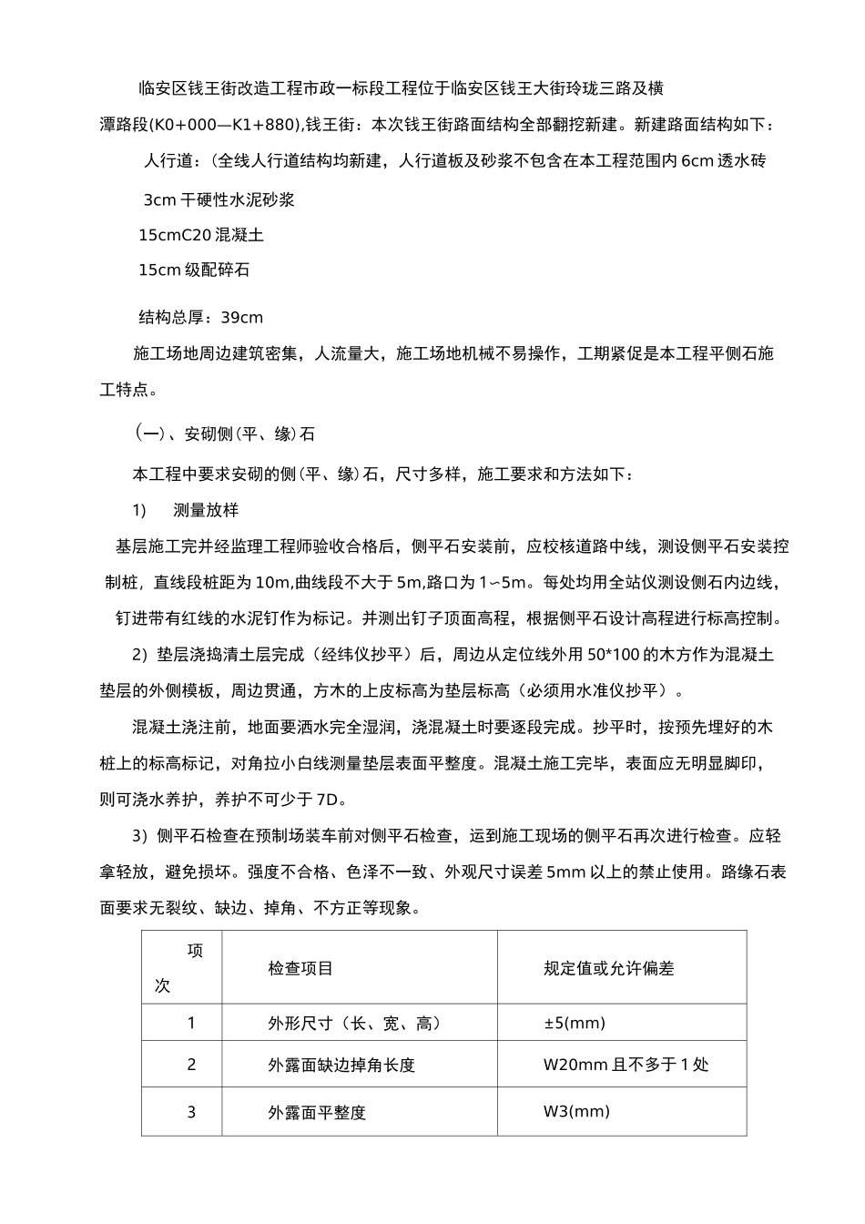 平侧石工程施工方案[1]_第2页