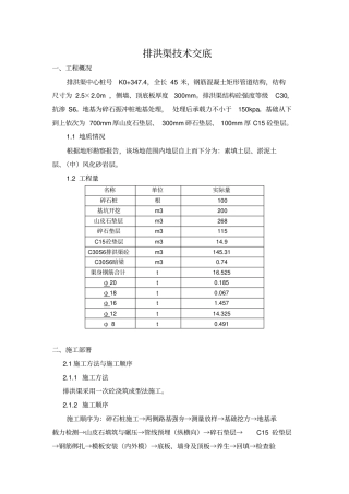 排洪渠施工技术交底