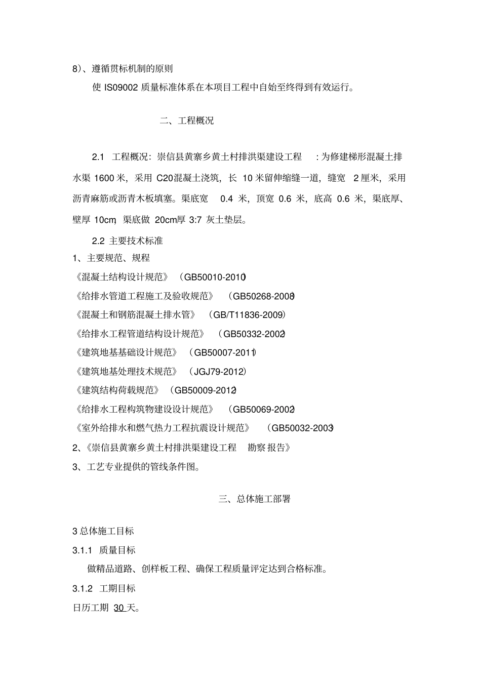 排洪渠建设工程资料_第3页