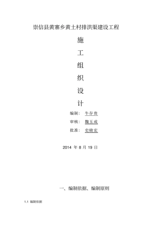 排洪渠建设工程资料