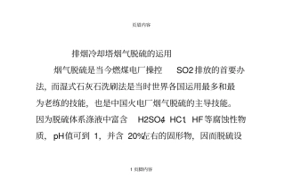 排烟冷却塔烟气脱硫的运用