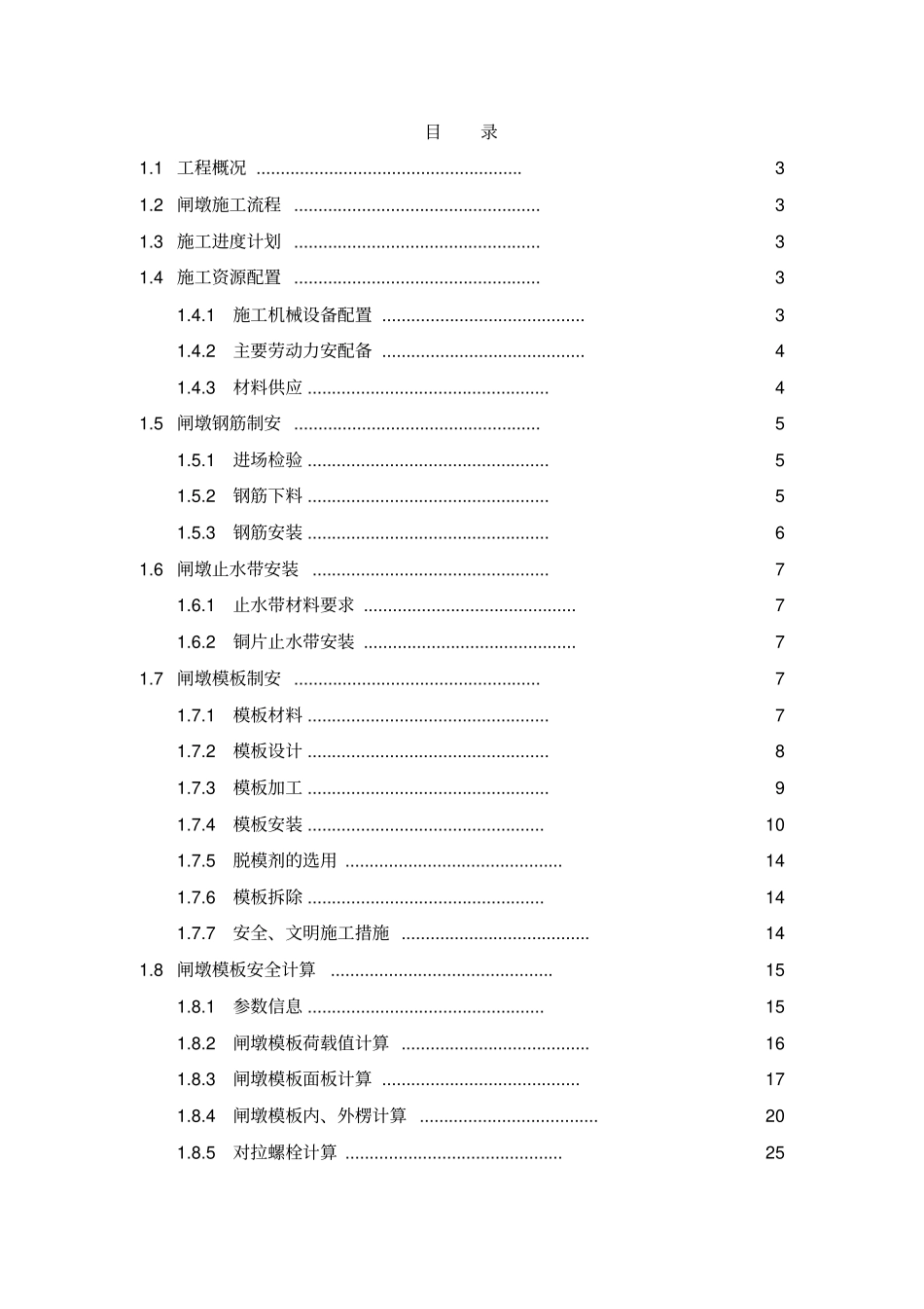 排涝闸闸墩施工方案_第1页