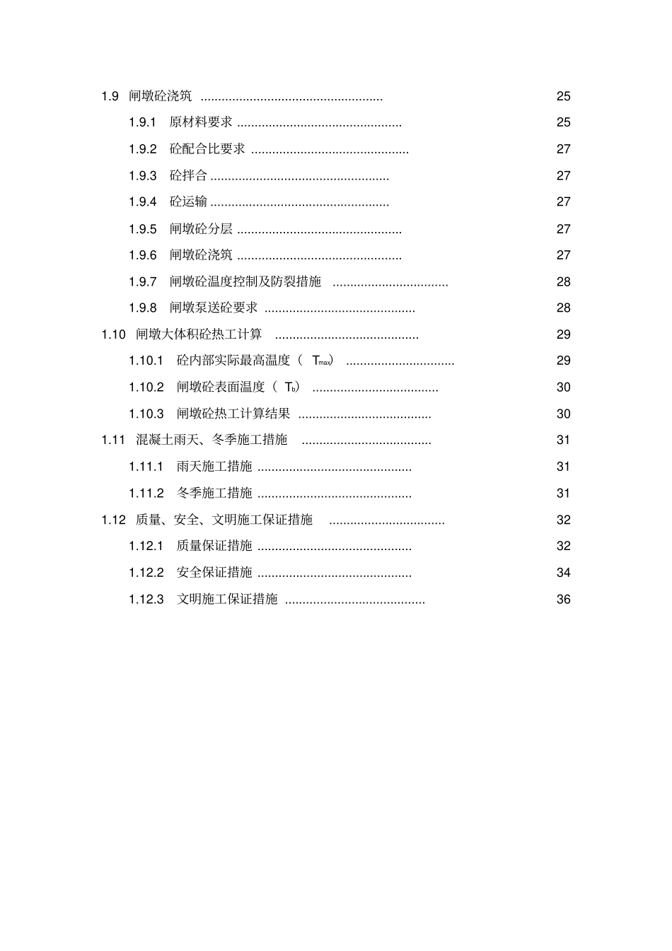 排涝闸闸墩施工方案_第2页