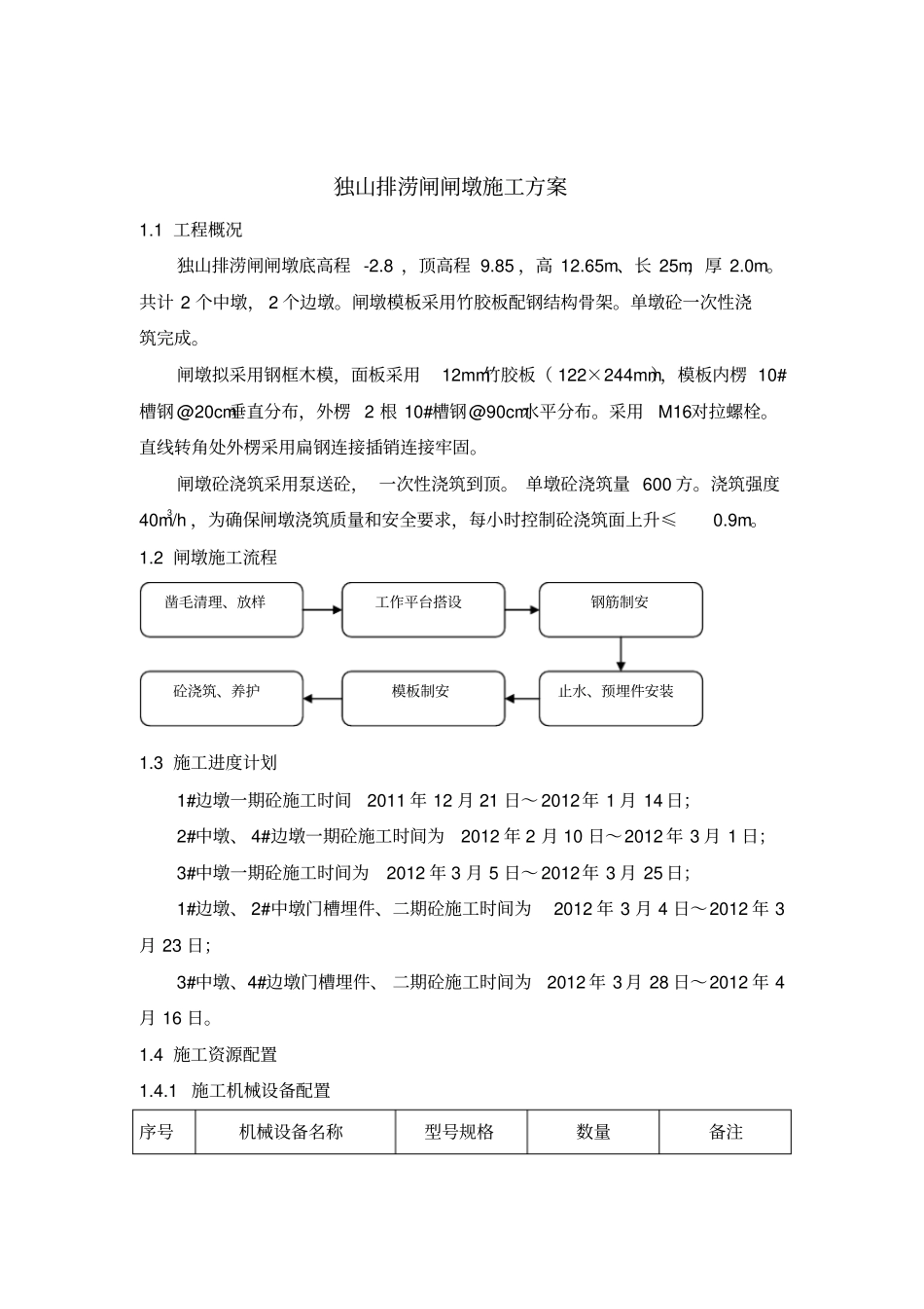 排涝闸闸墩施工方案_第3页