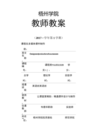 多媒体课件制作课程教案
