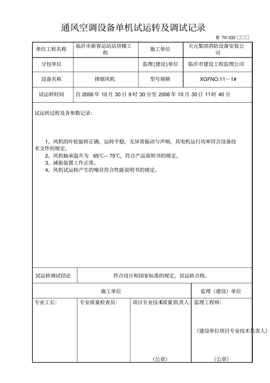 排烟风机单机试运转及调试记录_第2页