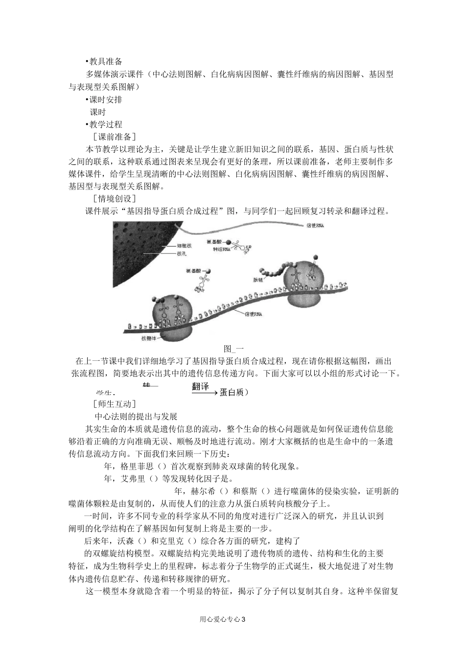 高中生物 基因对性状的控制示范教案 新人教版_第3页