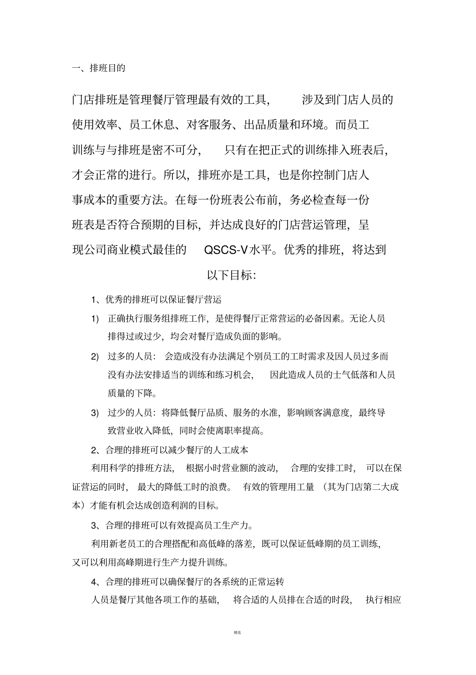 排班管理手册_第2页