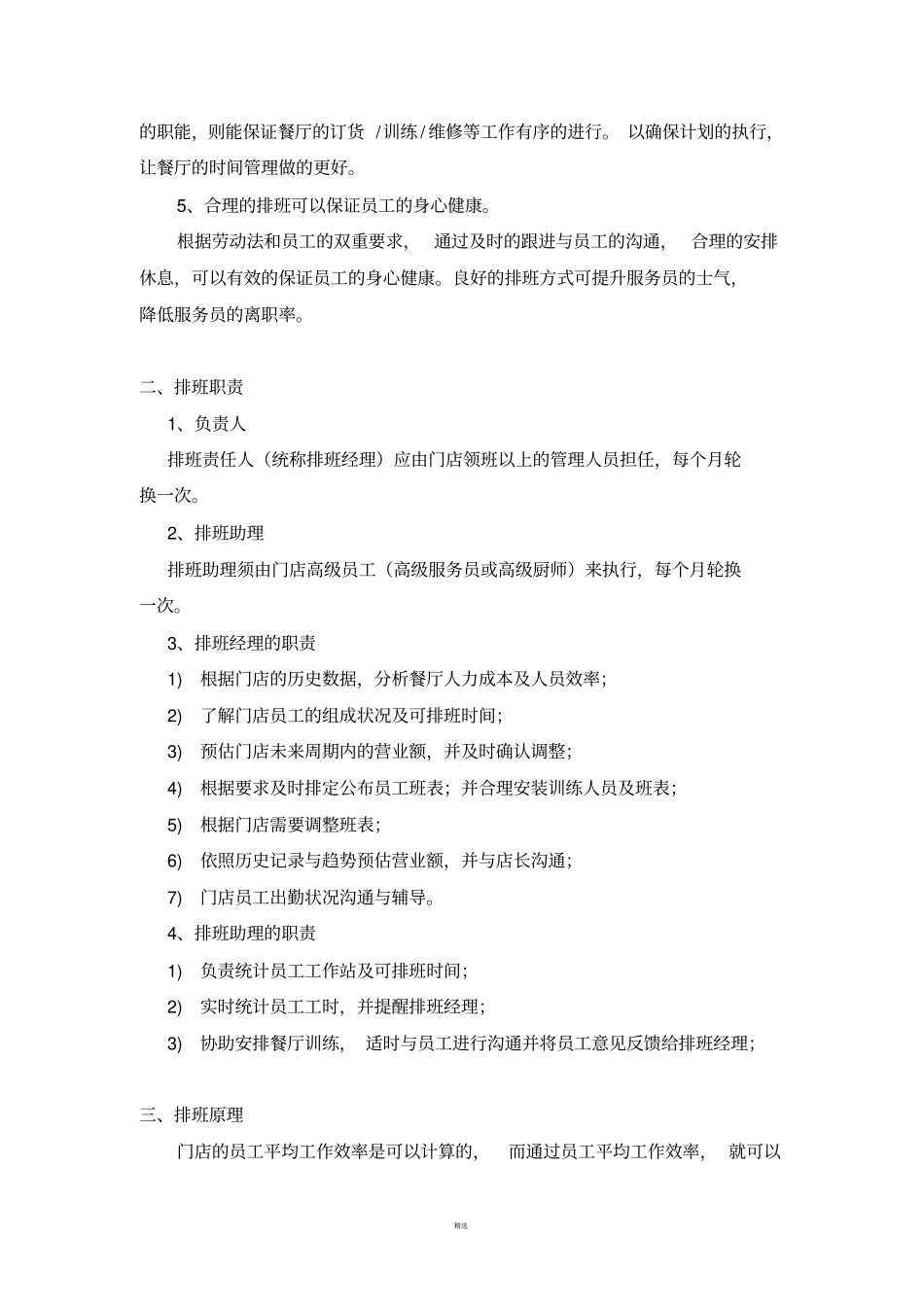 排班管理手册_第3页