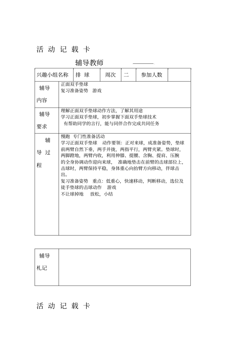 排球兴趣小组活动记录_第3页
