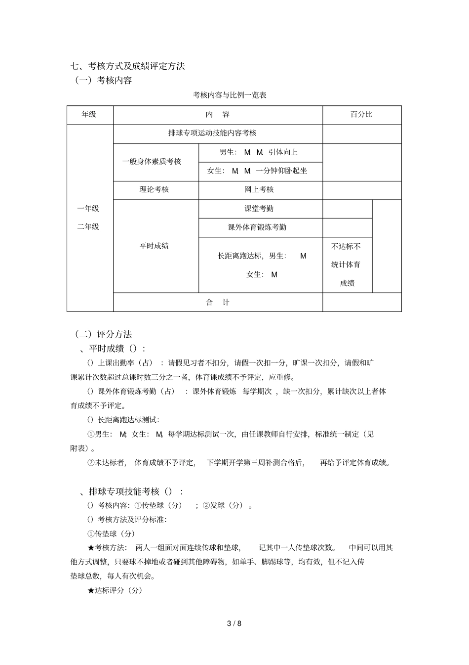 排球教学大纲_第3页