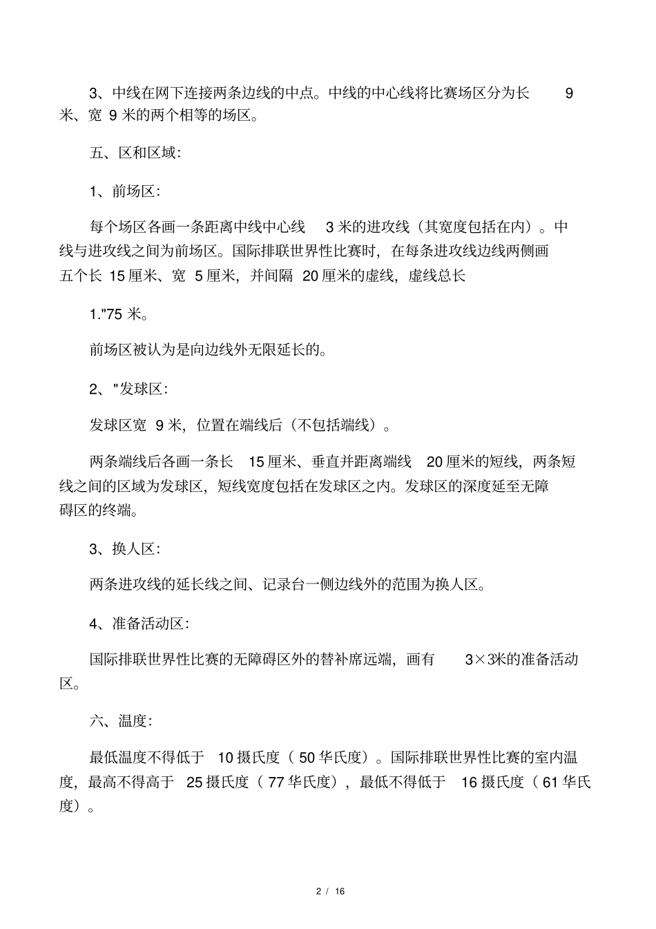 排球场地标准尺寸_第2页