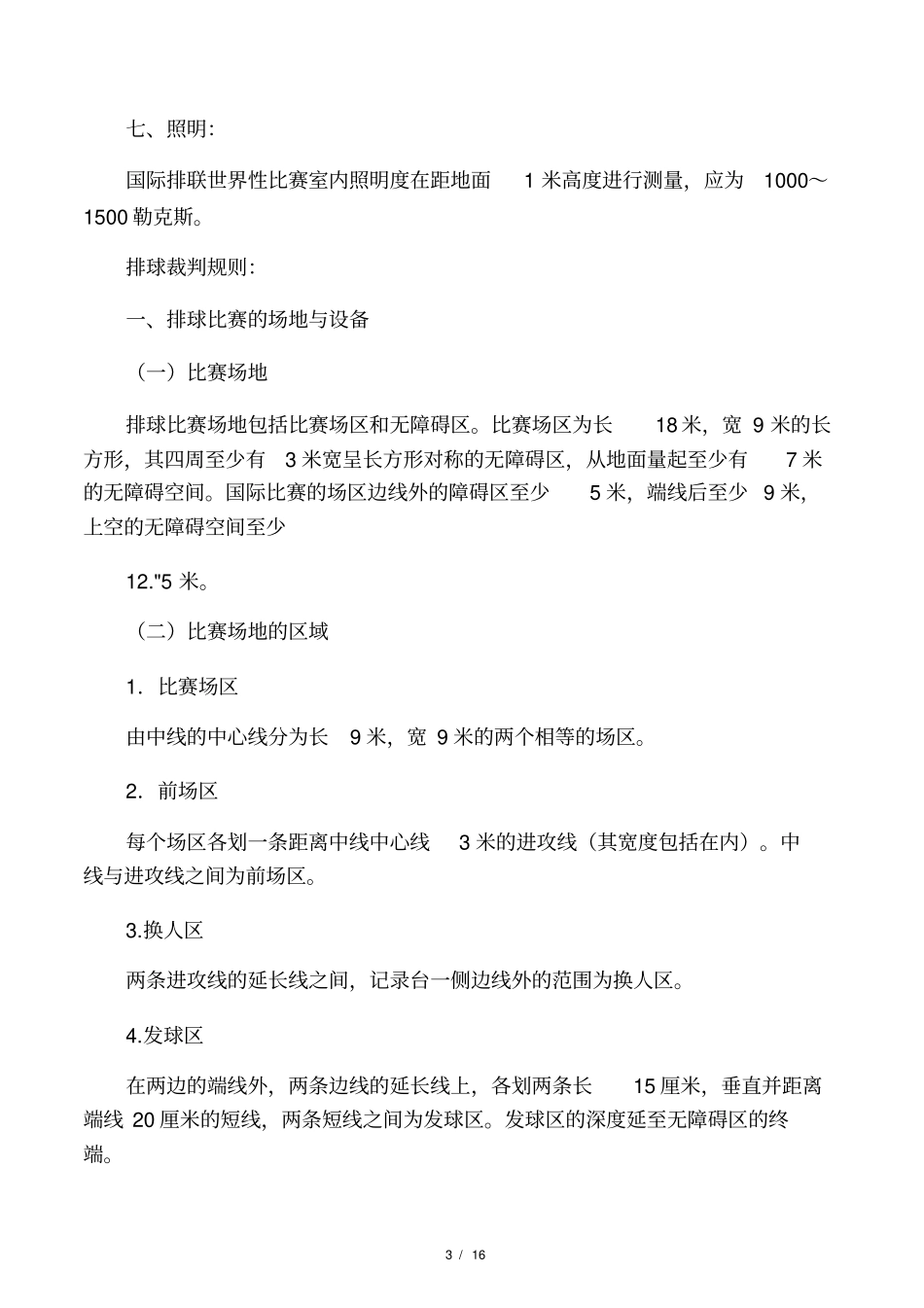 排球场地标准尺寸_第3页