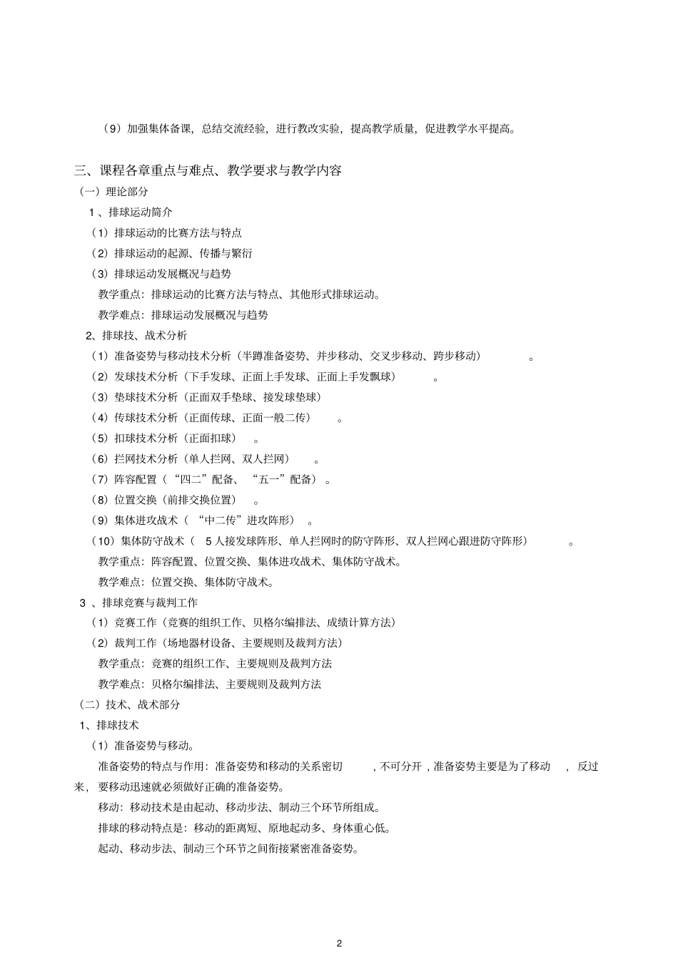 排球普修课教学大纲_第2页