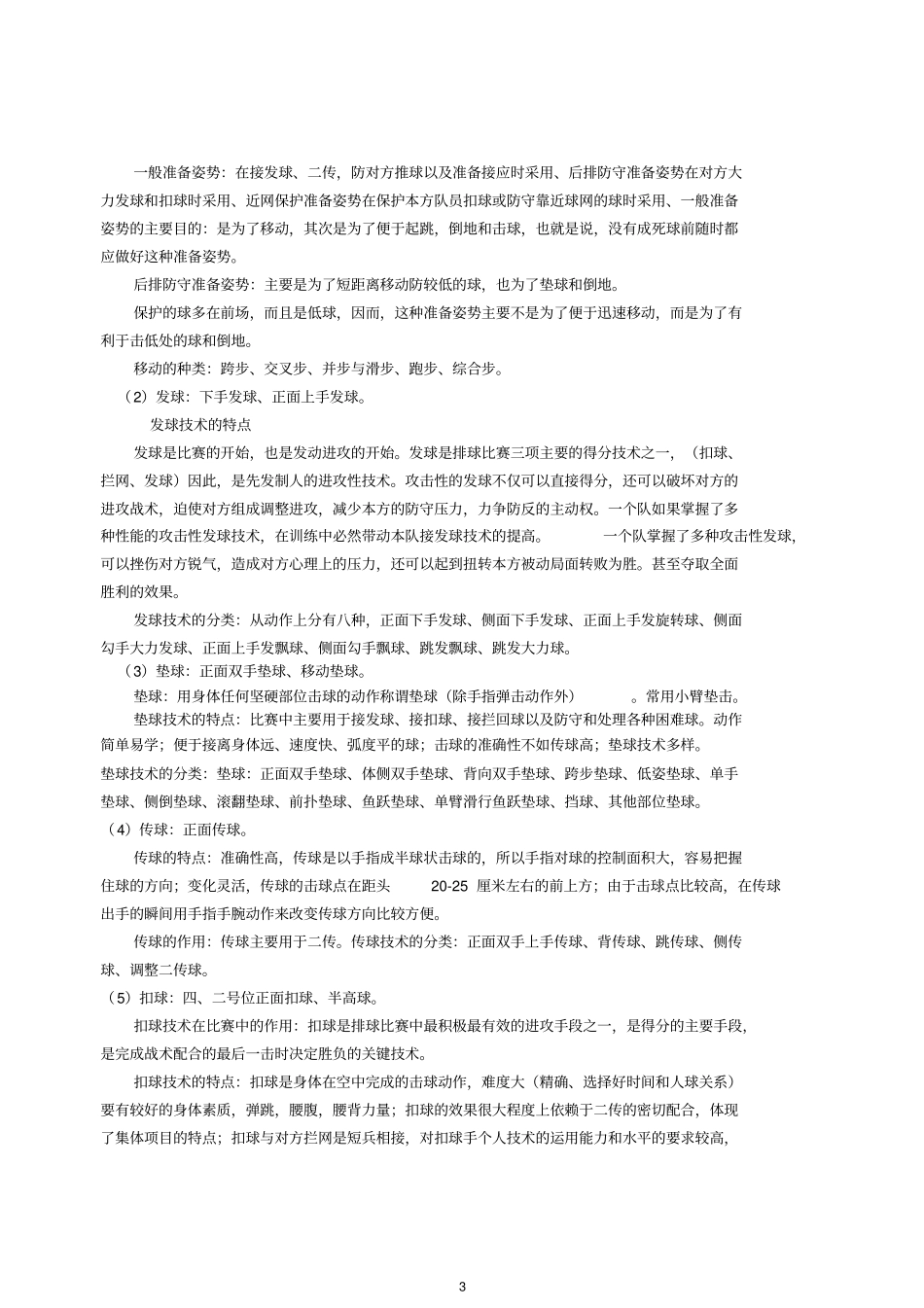 排球普修课教学大纲_第3页