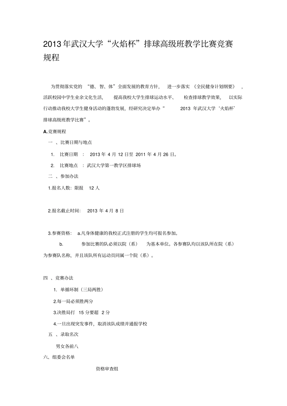 排球比赛秩序册_第2页