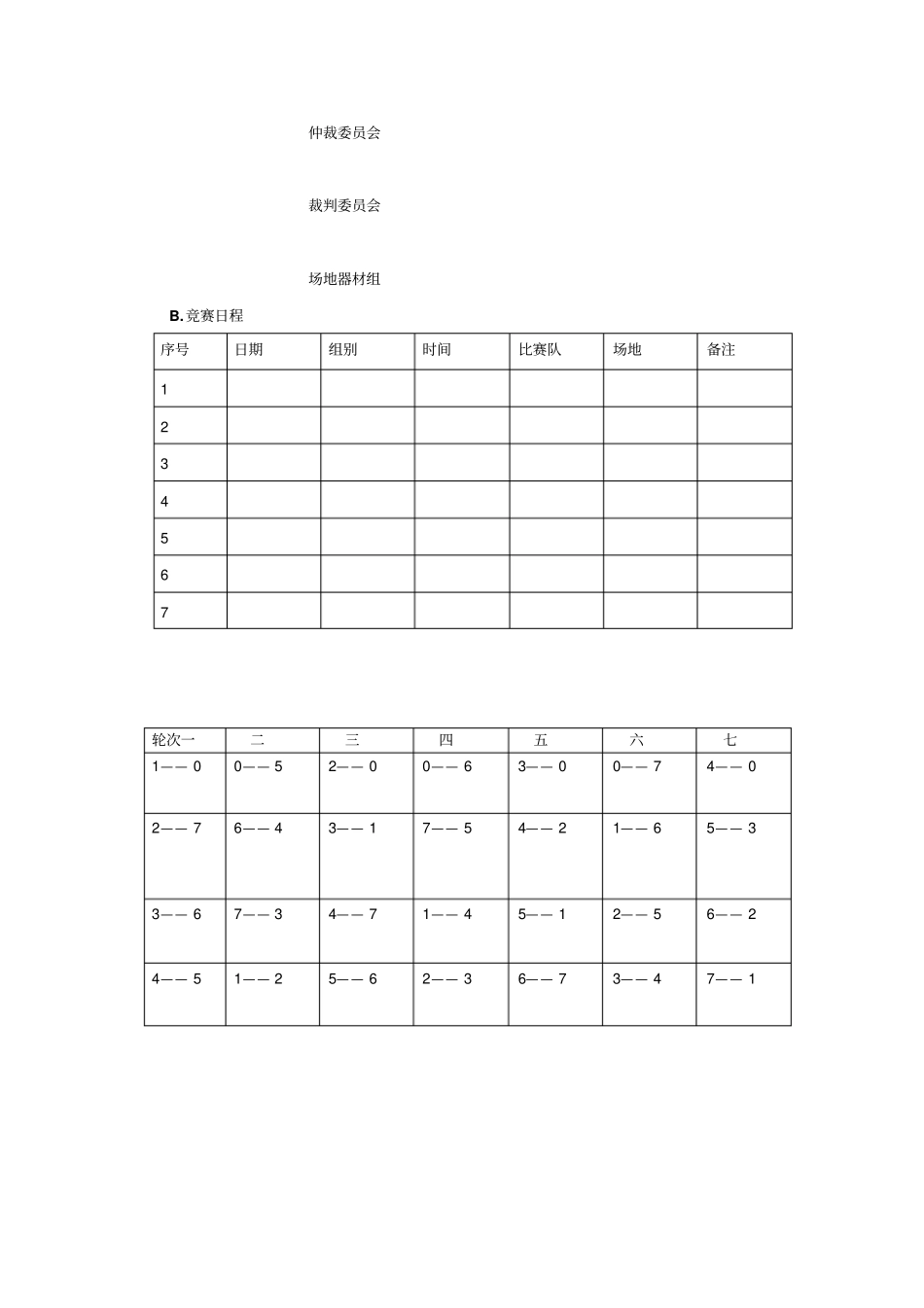 排球比赛秩序册_第3页