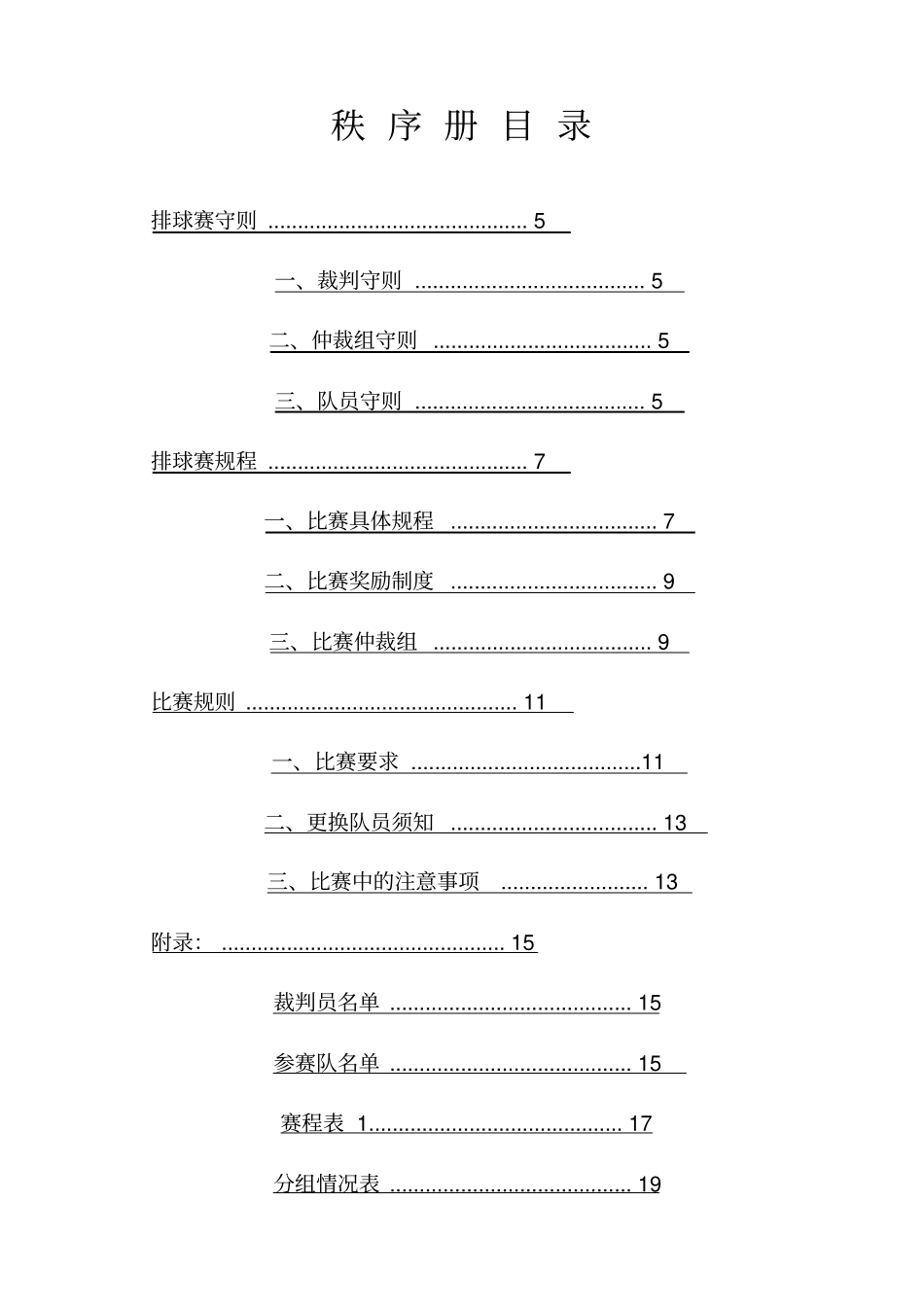 排球比赛秩序册——叶根林_第2页