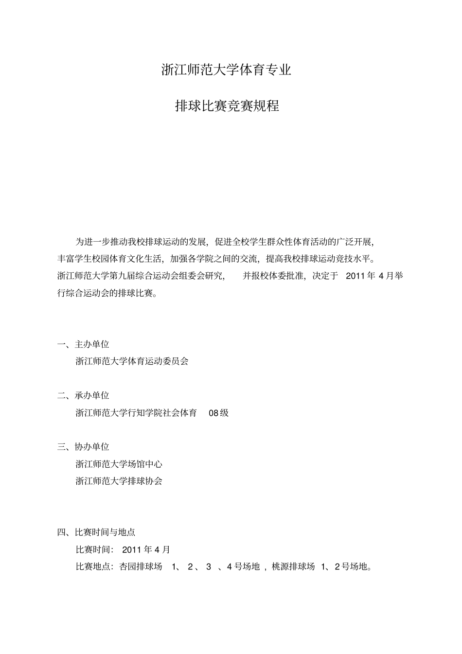 排球比赛秩序册——叶根林_第3页