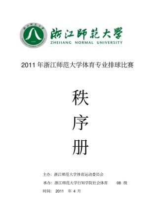 排球比赛秩序册——叶根林