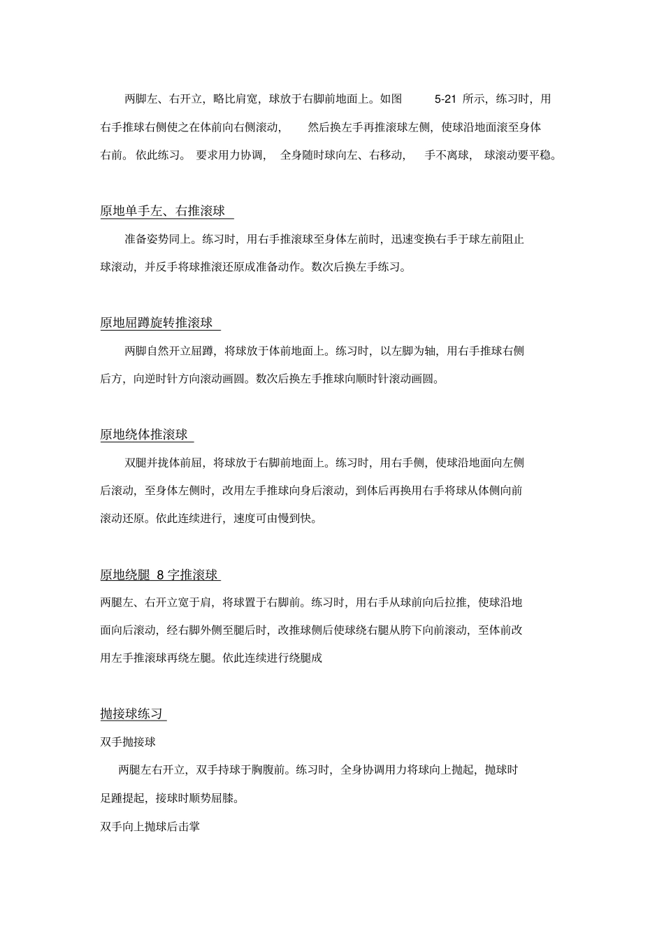 排球熟悉球性的练习方法及游戏_第2页