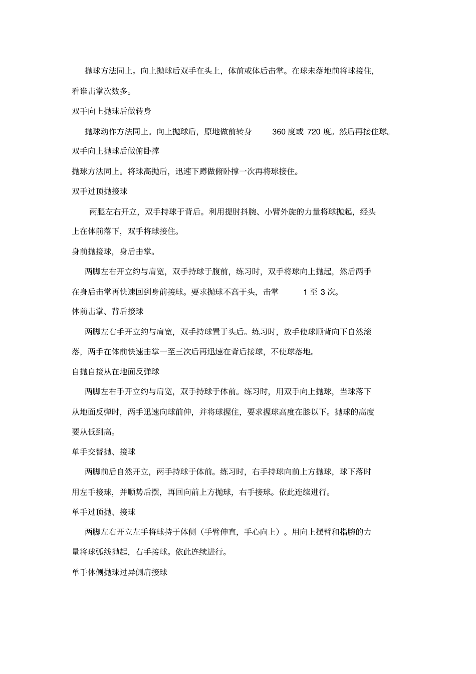 排球熟悉球性的练习方法及游戏_第3页
